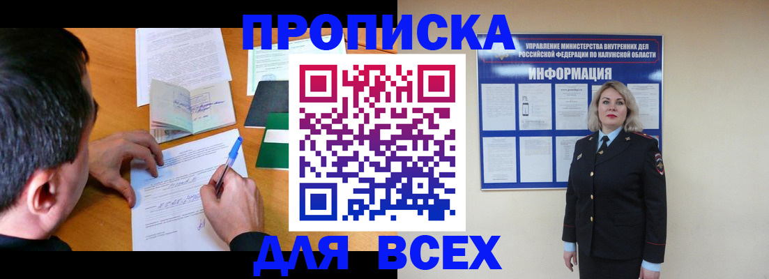 прописка в квартире в Бакале