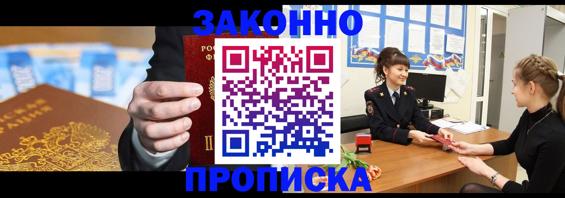 прописка 2025 в Бакале