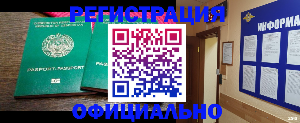 временная регистрация поиск в Бакале