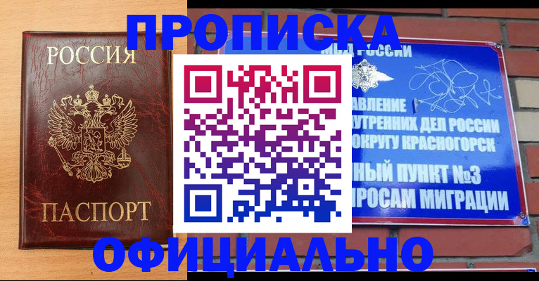 прописка для военкомата в Бакале