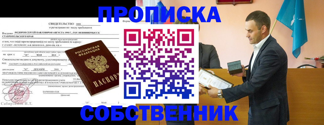 где прописаться в Бакале