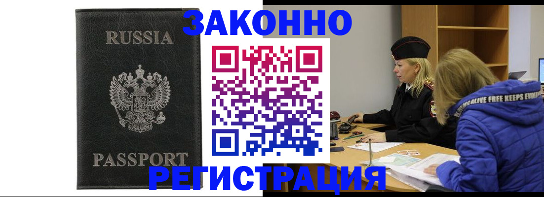 прописка гарантия в Бакале