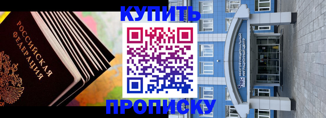 прописка для кредита в Бакале