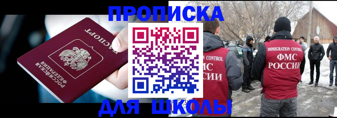 прописка иностранных граждан в Бакале