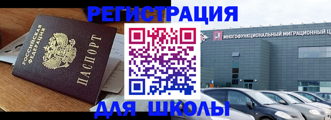 временная регистрация 2025 в Бакале
