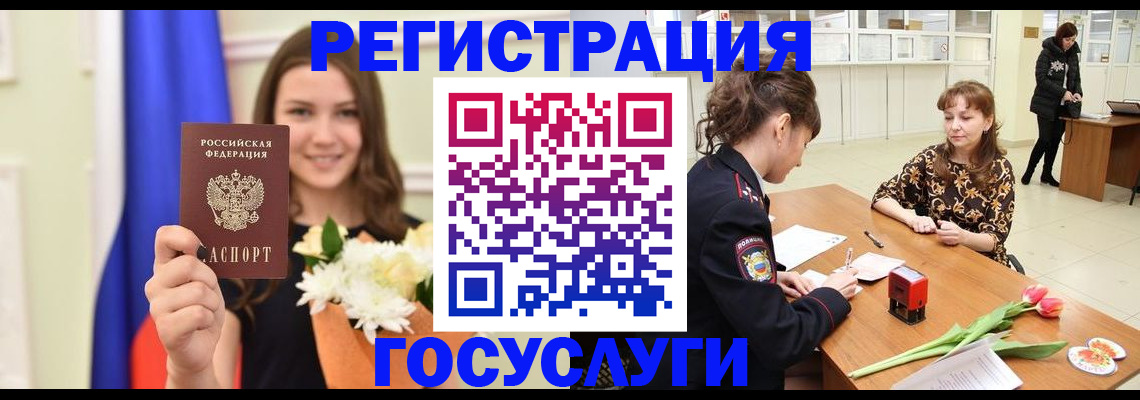 временная регистрация недорого в Бакале