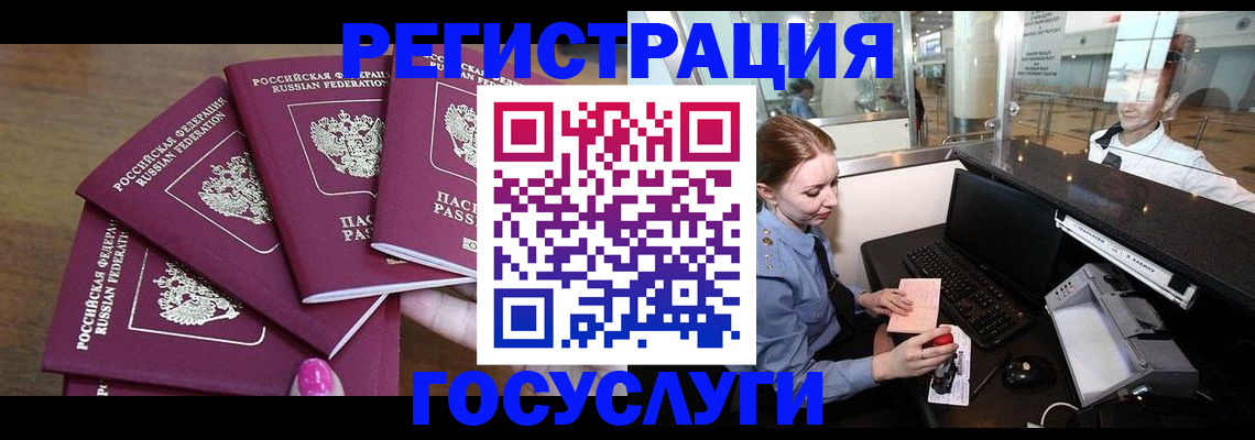 временная регистрация законно в Бакале